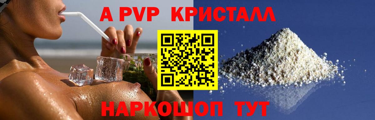 A-PVP СК  A-PVP Соль  Отрадное  А ПВП  Вход с VPN 
