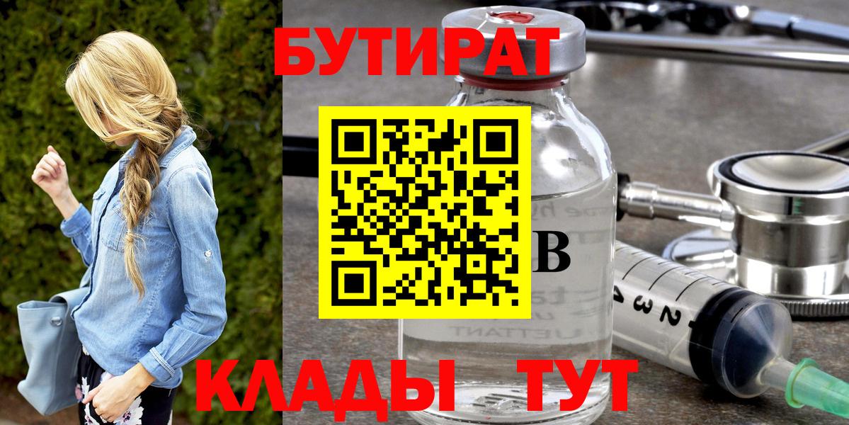 Бутират Butirat  Вход с VPN  БУТИРАТ  Отрадное 