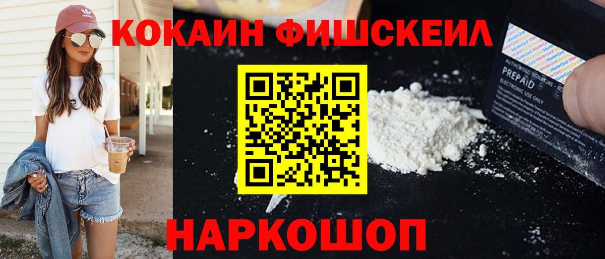 COCAIN  Вход с VPN  Отрадное  Кокаин Эквадор  КОКАИН FishScale 