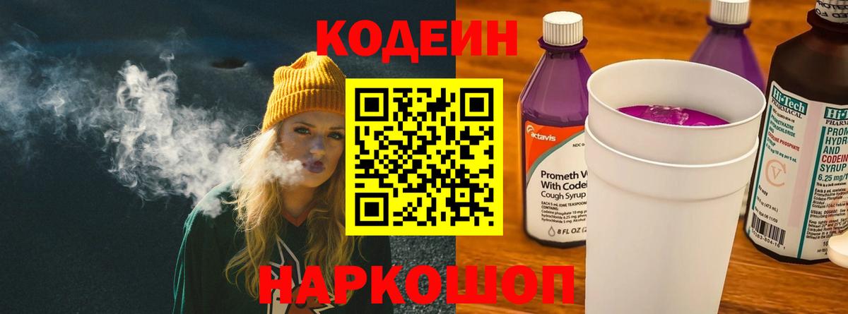 Отрадное  Кодеин Purple Drank  Вход с VPN  Codein Purple Drank 