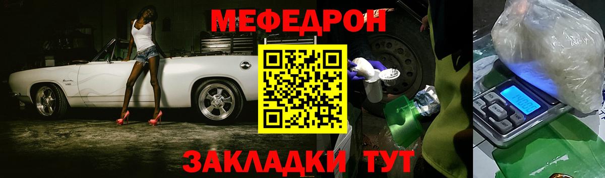 МЯУ-МЯУ  МЕФ mephedrone  МЕФ VHQ  Мефедрон  Вход с VPN  Отрадное 